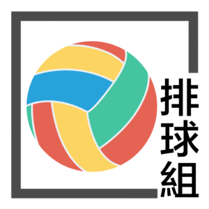 女子排球訓練班(初班) – 第二期